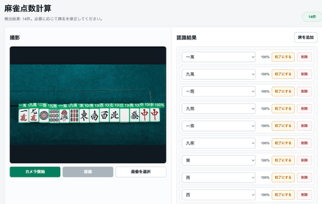 mahjong-calc-point